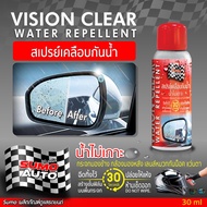 สเปรย์เคลือบกันน้ำ 30ml SUMO AUTO