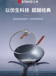 SANHO-三禾-0塗層微納不粘輕鐵鍋輕油少煙明火專用炒菜鑊易潔 32CM  TC32T4