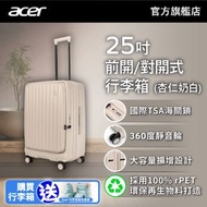(送行李收納袋)哥本哈根前開對開式行李箱 | 25吋 杏仁白