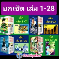 ฮันเตอร์ x ฮันเตอร์ เซ็ต 1-28 ยกเซ็ต  หนังสือ การ์ตูน มังงะ HunterXHunter ฮันเตอร์ ned พี่พงษ์