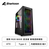 旋剛 RGB WAVE 逐浪者 玻璃透側機殼 (ATX/Type-C/內建風扇前3後1/顯卡335mm/塔散157mm)