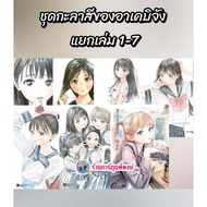 Akebi-Chan's Sailor Suit Volumes 1-7 (135.-) lp (12/12/68) Manga Book Akebijang Phi Phong