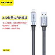 AWEI-CL-206L 2.4A智能快充數據線 丨USB to Lightning充電線 丨 Lightning數據線丨 1米 黑色（2128）
