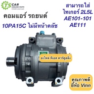 Air Compressor Comparable To 10PA15C Warranty No Clutch Face (Vinn 0007) Car Tiger AE101 AE101 AE100