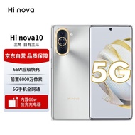 华为智选手机Hinova10 5G手机全网通 前置6000万超广角镜头8+256GB 10号色