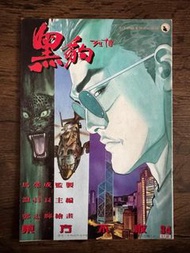 黑豹列傳 34 東方不敗