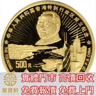 香港回歸祖國紀念金幣5盎司 生肖金幣，熊貓金幣， 鼠牛虎免龍蛇馬羊猴雞狗豬年金幣，楓葉金幣，澳洲袋鼠金幣，英女皇金幣，金幣，銀幣，鉑金幣，1979年建國30週年紀念金幣，鴻運金幣，美國水牛金幣，97香