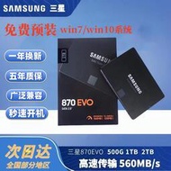 全新870EVO適用三星500G固態硬盤1TB台式筆記本電腦sata接口SSD