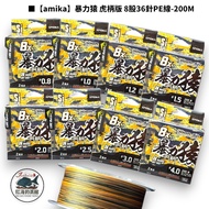 < amika > Violent Ape Tiger Handle Version 8 Strands 36 Pins PE Line-200M Zhongli Red Sea Fishing Ta