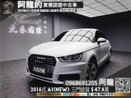 🔥2016式 Audi A1 25TFSI 1.0 省油省稅有面子🔥