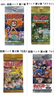 1996年初代pokemon ,初代151 & 火箭兵團擴充包（OP1-OP4） 全套收錄