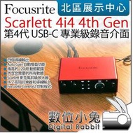 數位小兔【 Focusrite Scarlett 4i4 4th Gen USB 錄音介面 第四代】監聽 混音器 公司貨