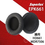 【公司貨】 Superlux EPK661 HD661 耳機套 海綿皮套 耳罩 舒伯樂 Sony MDR7506可用