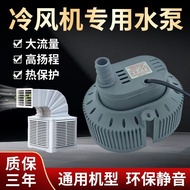 Air Conditioner Universal Submersible Pump 45W 70W Water Pump 3.10