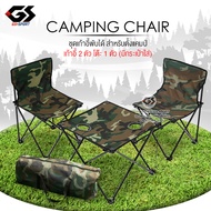 ชุดโต๊ะเก้าอี้สนาม Camping Table Set โต๊ะพับแคมปิ้งพกพา เก้าอี้พับ เก้าอี้ปิคนิค เก้าอี้สนามพับ เก้า