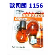 OSRAM Turn Signal 12V 21W 1156 Beveled Single Core Bulb Amber Halogen