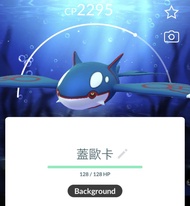 pokémon Go背卡蓋歐卡