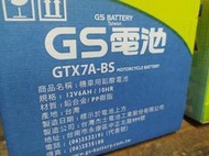 GS GTX7A-BS  機車蓄電池電瓶