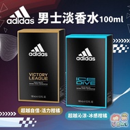 現貨✅✈ES 西班牙 adidas - 男士淡香水(超越自信/沁涼/歐聯版-職業球員/入球款)100ml