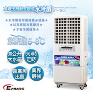 EMMAS 負離子移動式降溫水冷扇 SY-163燦坤線上購物