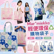 Marimekko 環保購物袋 輕便大容量 日常百搭