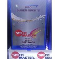 日本進口 SPEED MASTER 速馬力 新版PRO 5W-30 5W30 極品頂級酯類全合成機油 4公升 汽柴油可用