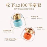 Suitable for Panasonic az100 Earphone Case In-Ear Liquid Silicone Copper Duct Acoustic Case Hifi Dyn