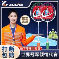 World Champion Recommended Zuoku Badminton Racket Super Light Authentic Adult Double Racket High Elasticity Professional