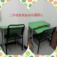 💺二手綠色鐵製電腦桌椅300元💺