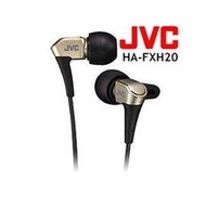 東京快遞耳機館 JVC HA-FXH20 最新高階 微型動圈技術 雙磁體結構鍍鈦振膜驅動單體 入耳式 耳道式耳機 香檳金