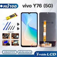 หน้าจอ Lcd vivo Y76(5G) อะไหล่ อะไหล่มือถือ LCD จอพร้อมทัชสกรีน วีโว่ vivo Y76(5G) แถมไขควง สามารถเล