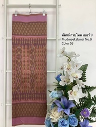 ผ้าไหมมัดหมี่กาบเชิง 09 ผ้าถุงสำเร็จรูป(SMLXLXXLXXXL)/ผ้ายังไม่ได้ตัดเย็บ(2_R =180x100cm/4_R=360x100