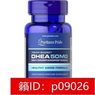 【回春堂】美國進口青春素DHEA卵巢脫氫表雄酮50MG100PURITANSPR普麗普