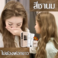 ไม่ต้องกัดสีผมค่ะ CAYIROM 2025 สีชานม ยาย้อมผม ยาย้อมผมสีเขียว สีย้อมผมติดทน 213ml สวยและเงางาม อ่อน