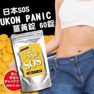 日本製 SOS UKON PANIC 薑黃錠 60錠