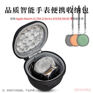 Suitable for Watch ULTRA 2/Series 9/S9/SE Apple Smart Watch Bag Storage Box