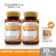 Clover Plus Calcad แคลแคท แคลเซียม พลัส วิตามิน ( 30 แคปซูล X2 ) แถมฟรี VH COLLAGEN PEPTIDE 5000 mg (1ซอง)