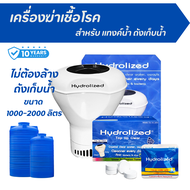 เครื่องฆ่าเชื้อโรค สำหรับ แท้งค์น้ำ ถังเก็บน้ำ ขนาด 1000-2000 ลิตร ไม่ต้องล้างถังเก็บน้ำ
