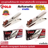 POLO คีมจับสายดิน สายถัก ทรงยุโรป ET-300 300A ET-500 500A สะพานไฟทองแดงถัก คุณภาพสูง Earth Clamp ผลิ