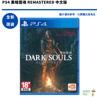 PS4 Dark Souls Remastered Chinese Version PS4 Game CD PS4 Game Disc [Picker]