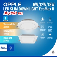 OPPLE ดาวน์ไลท์ฝังฝ้า LED Slim DOWNLIGHT EcoMax Slim 2 30000 ชม. 6W/12W/18W ทรงกลม/เหลี่ยม 3 สี กันน