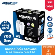 ไส้กรองน้ำ AQUAPHOR รุ่น A5 สำหรับเหยือกกรองน้ำ รุ่น Provence / Prestige / Smile สำหรับ กรองน้ำดื่ม 