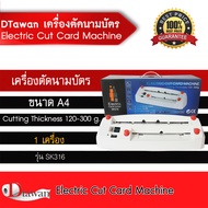 DTawan เครื่องตัดนามบัตร Electric Cut Card Machine รุ่น SK 316 ตัดนามบัตรขนาด A4 คุณภาพสูง ราคาประหย