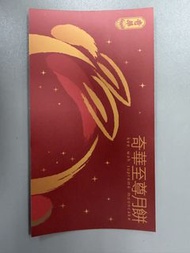 奇華至尊月餅