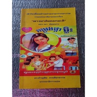 Khmer Novel: Jasmine Garland 2-Language Edition