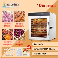 เครื่องอบผลไม้แห้ง เครื่องอบผลไม้ สแตนเลส 6/8/10/12ชั้น fruit dehydrator 1000W จุได้เยอะ ตู้อบผลไม้แห้ง เครื่องอบลมร้อน เครื่องอบแห้งผลไม้ ระบบลมร้อน เครื่ รุ่นใหม่ ถังเช่า สมุนไพร Household fruit dryer