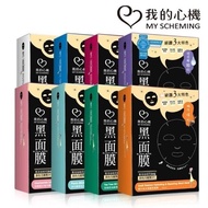 Clearance Sales! Buy 2 Get 1 Free! MY SCHEMING Black Mask 8 pcs/Box
