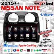 Plusbat Android 10 นิ้ว NISSAN NOTE 2015 ได้ แท้ จอติดรถยน แบ่งจอได้ Android Ver.12 Ver.13 มี CarPla