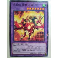 YUGIOH游戏王 pbg1-jp027 天翔之龙骑士 盖亚 Sky Galloping Gaia the Dragon Champio