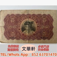 【文華軒】高價回収尋港紙珍鈔！高價回收各類二手港幣紙鈔  香港上海匯豐銀行1980年代港徽版20元橙柴紙幣、香港上海匯豐銀行1980年代港徽版20元黑柴紙幣、香港上海匯豐銀行1980年代港徽版50元龍